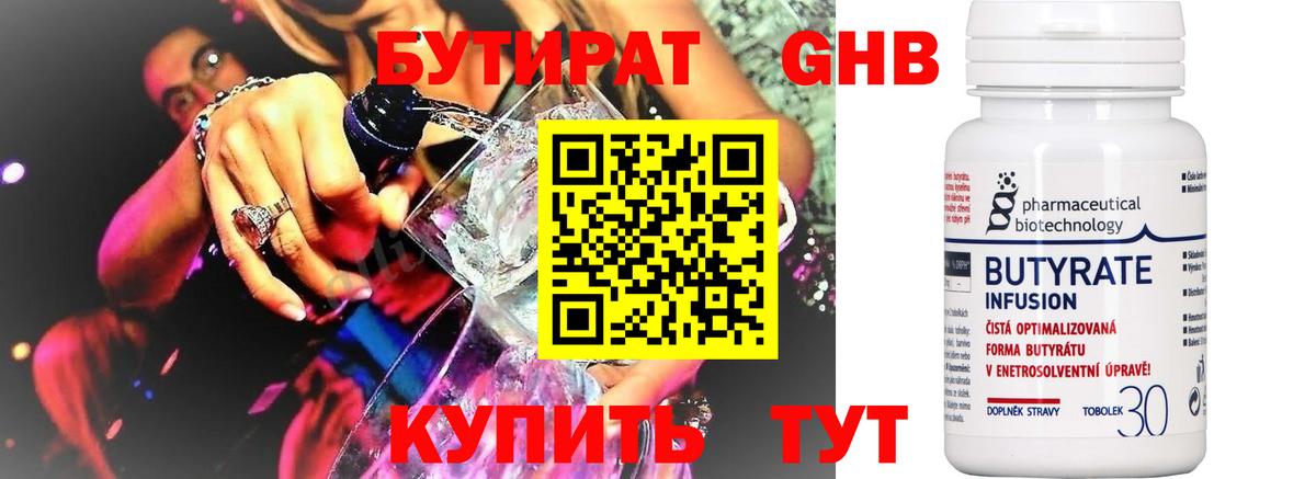 БУТИРАТ оксибутират  Вход с VPN  Джанкой 