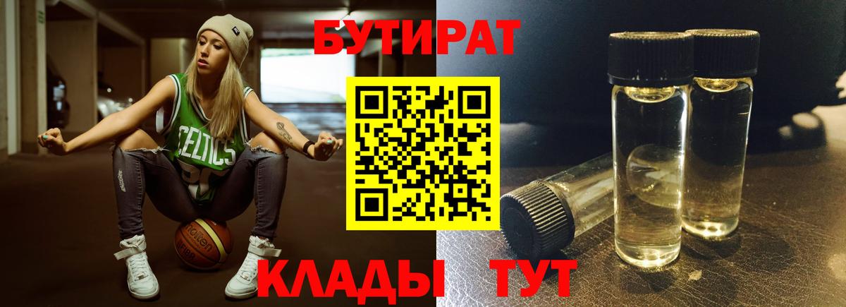 Бутират BDO Джанкой