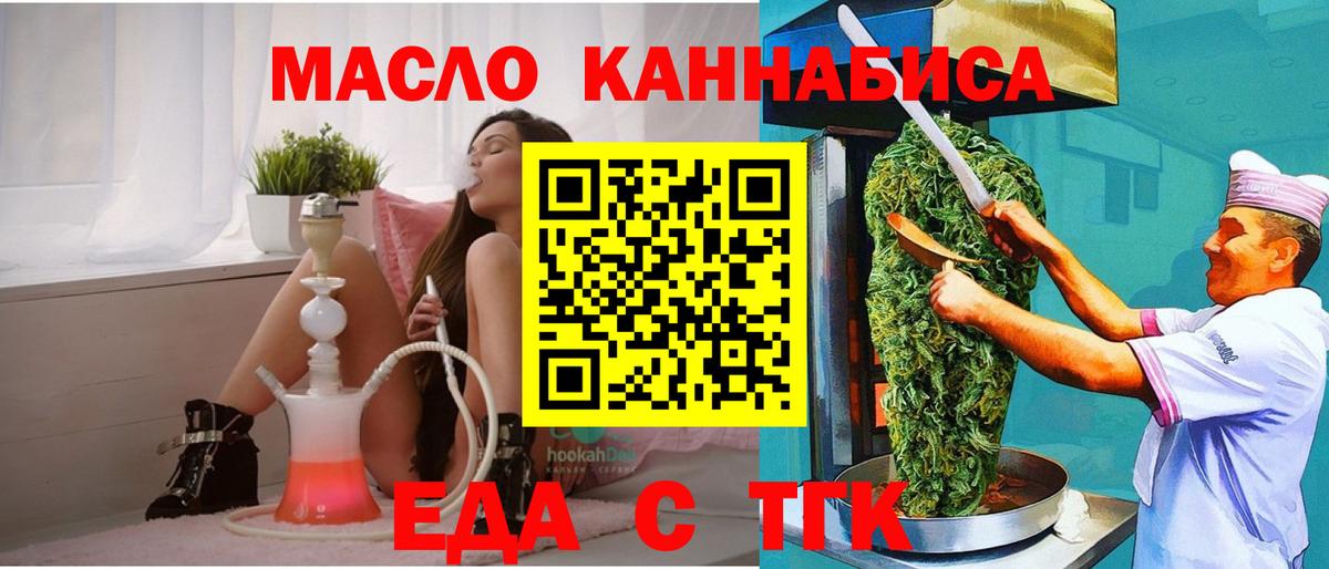 Печенье с ТГК марихуана  Вход с VPN  Джанкой 