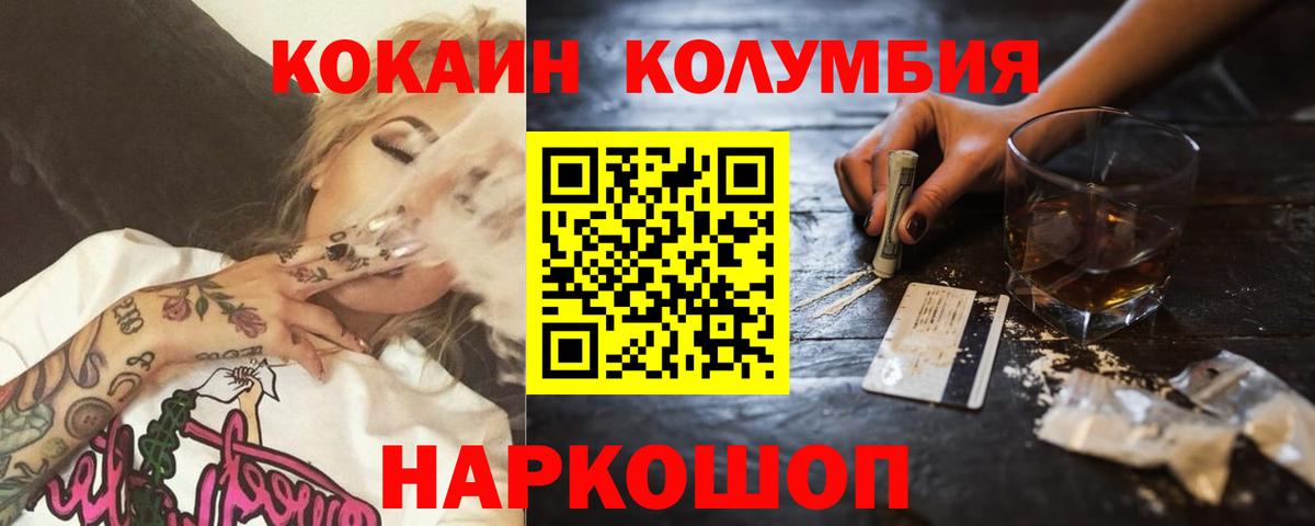КОКАИН Columbia  Cocaine  Джанкой  Вход с VPN 