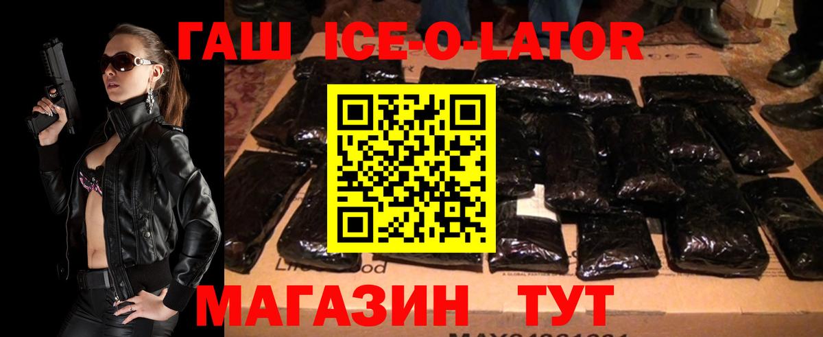 магазин    ГАШИШ hashish  ГАШИШ  ГАШ Ice-O-Lator  Вход с VPN  Джанкой 