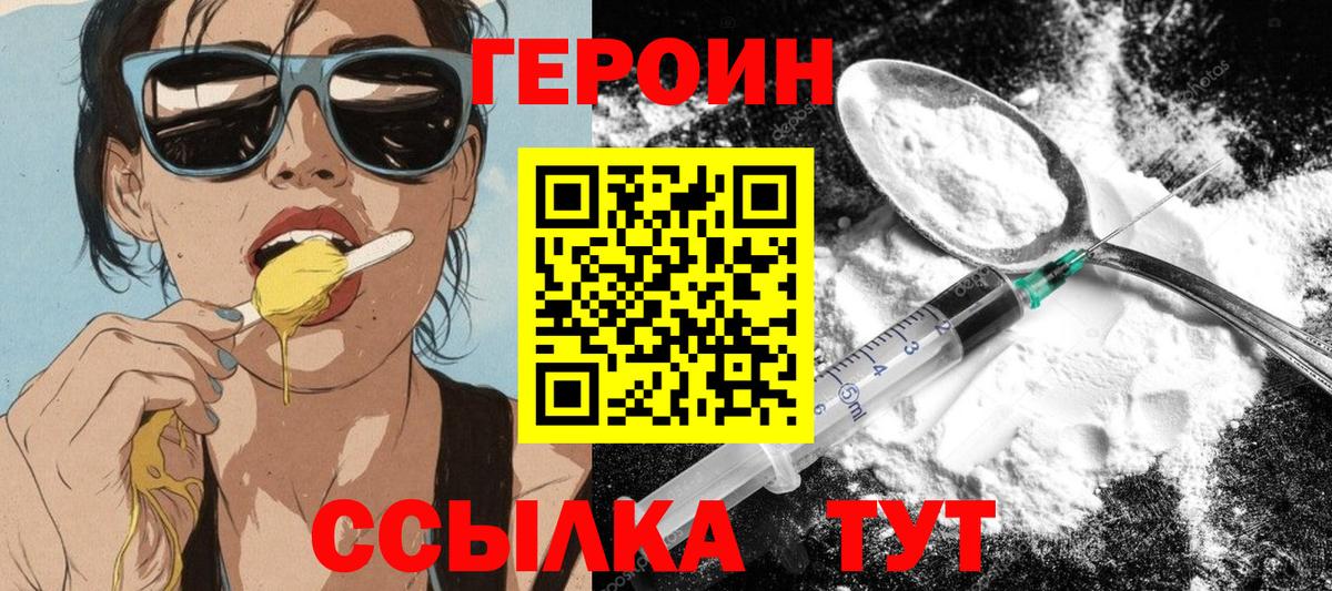 ГЕРОИН белый Джанкой