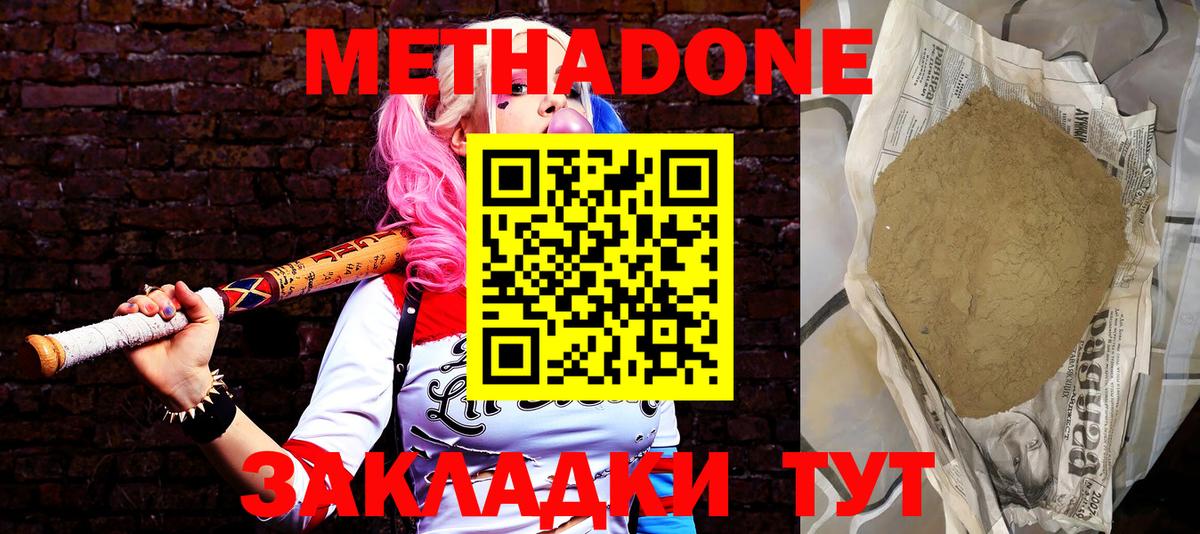 Джанкой  МЕТАДОН мёд  Метадон methadone  Вход с VPN 